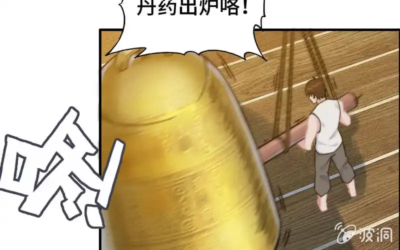《神魔天煞》第一百零三 第53页