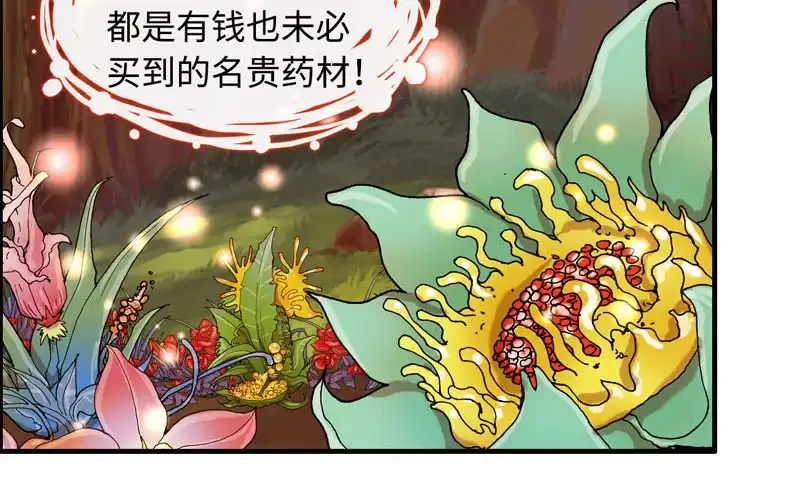 《神魔天煞》第一百零三 第67页