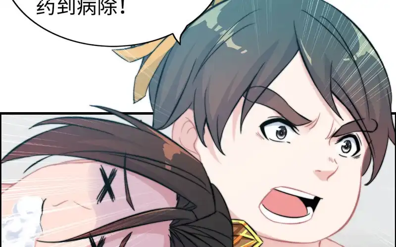 《神魔天煞》第一百零三 第42页