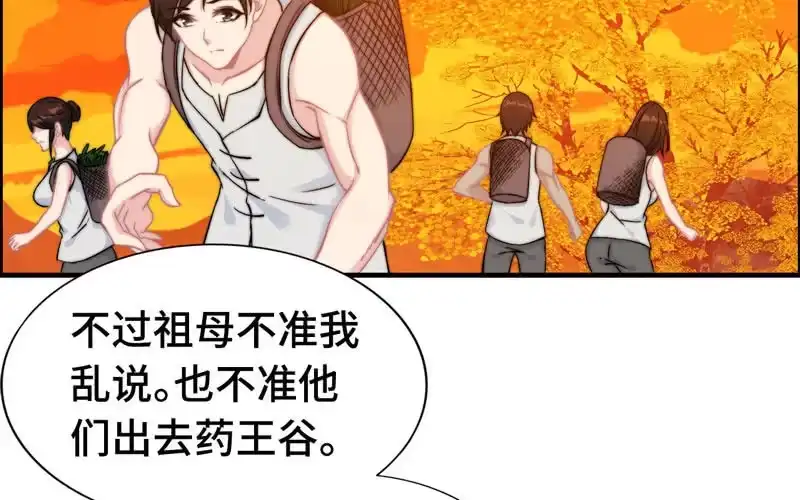 《神魔天煞》第一百零四 第18页