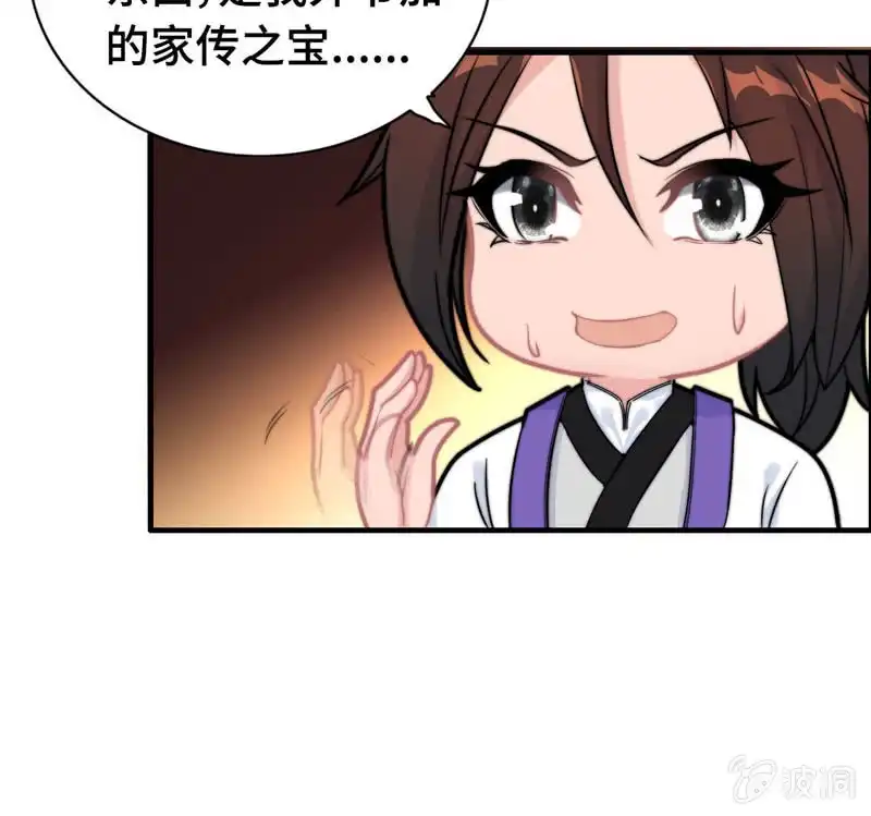 《神魔天煞》第一百零四 第37页
