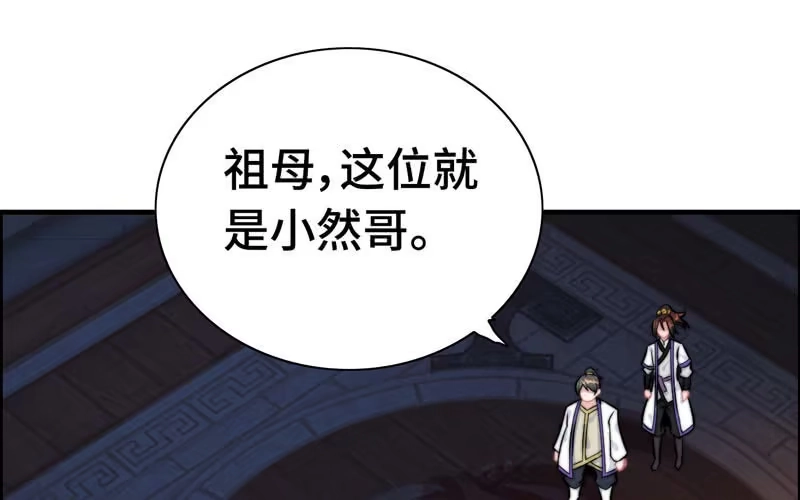 《神魔天煞》第一百零四 第26页