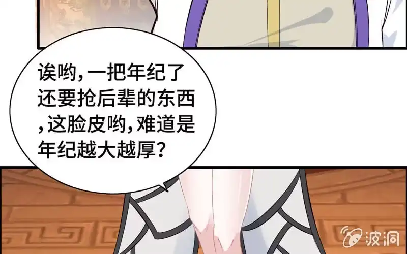 《神魔天煞》第一百零四 第53页