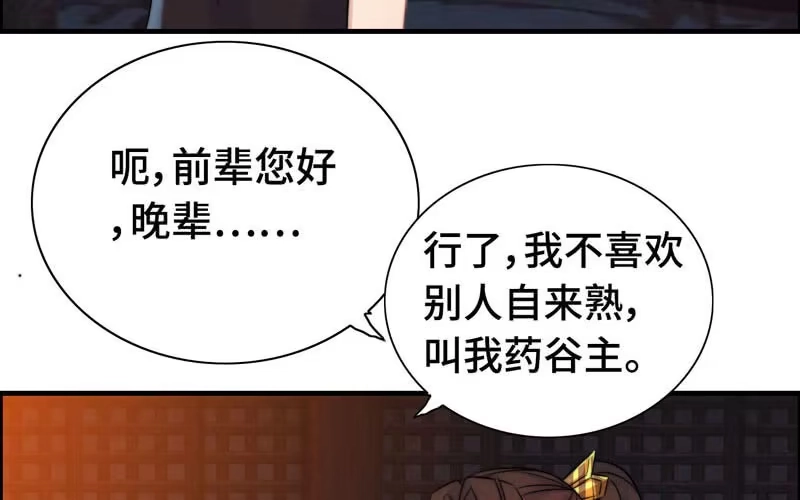 《神魔天煞》第一百零四 第31页