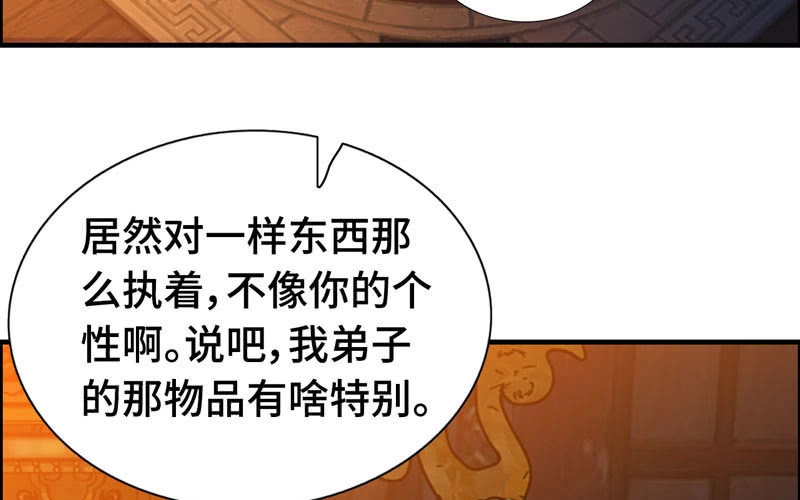《神魔天煞》第一百零四 第66页