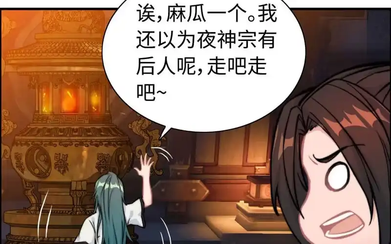 《神魔天煞》第一百零四 第43页