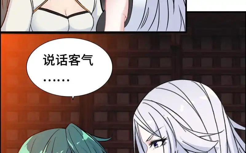 《神魔天煞》第一百零四 第59页