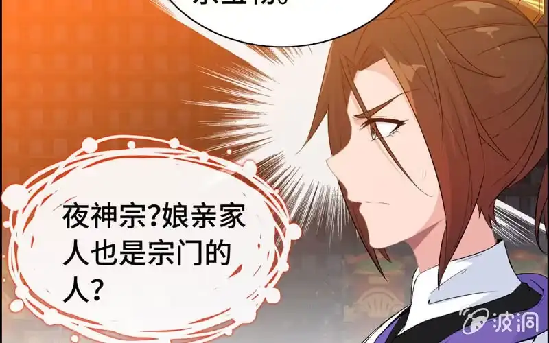 《神魔天煞》第一百零四 第69页