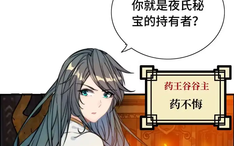 《神魔天煞》第一百零四 第28页