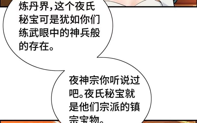 《神魔天煞》第一百零四 第68页
