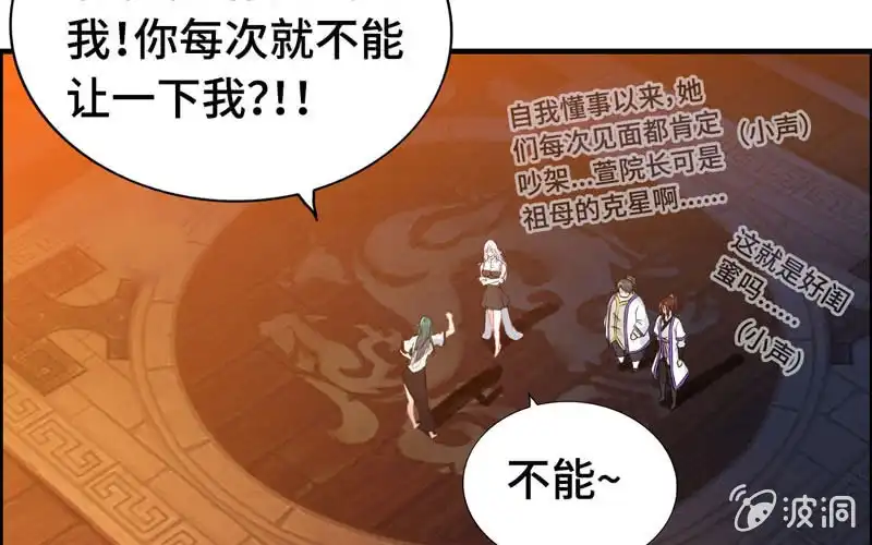 《神魔天煞》第一百零四 第65页