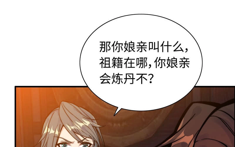 《神魔天煞》第一百零四 第38页