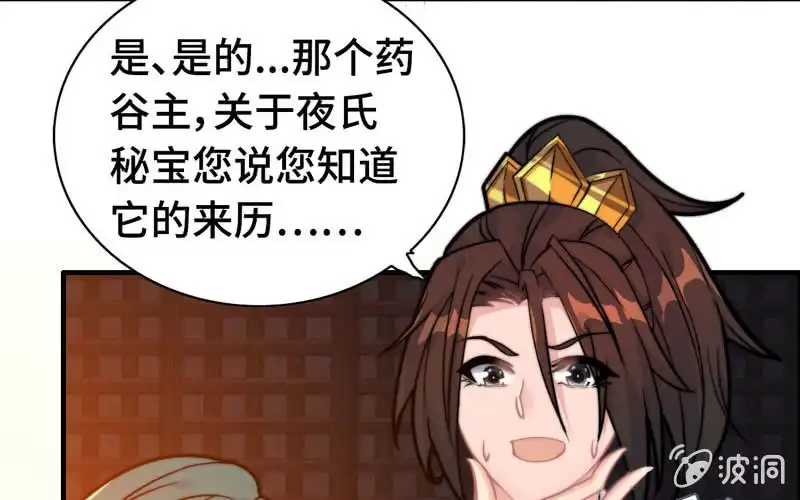 《神魔天煞》第一百零四 第33页