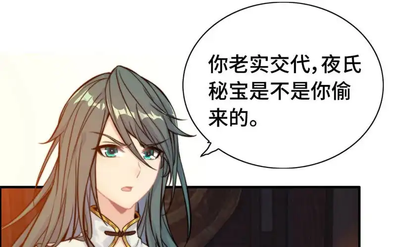 《神魔天煞》第一百零四 第35页