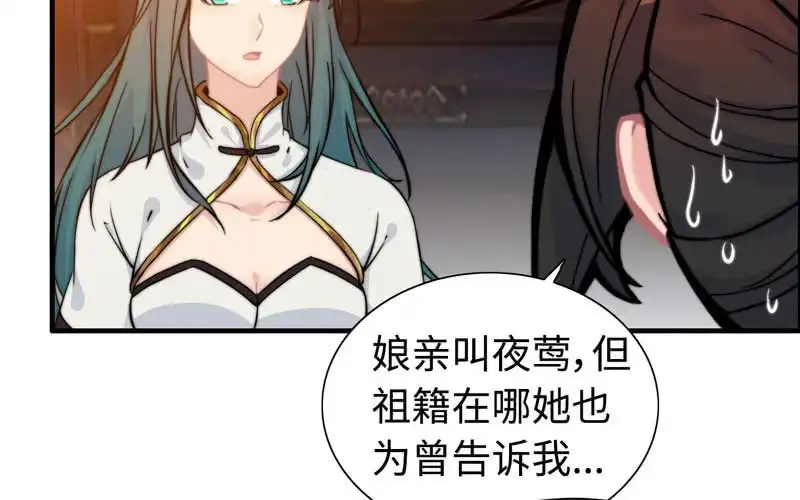 《神魔天煞》第一百零四 第39页
