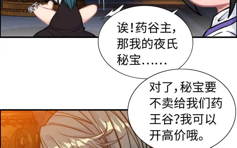 《神魔天煞》第一百零四 第44页