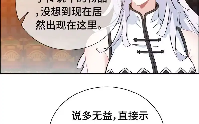 《神魔天煞》第一百零四 第71页