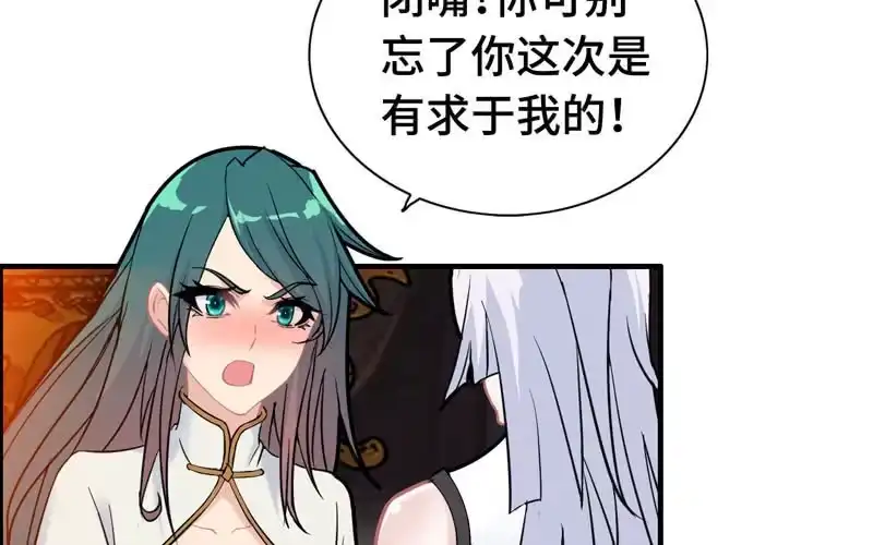 《神魔天煞》第一百零四 第58页