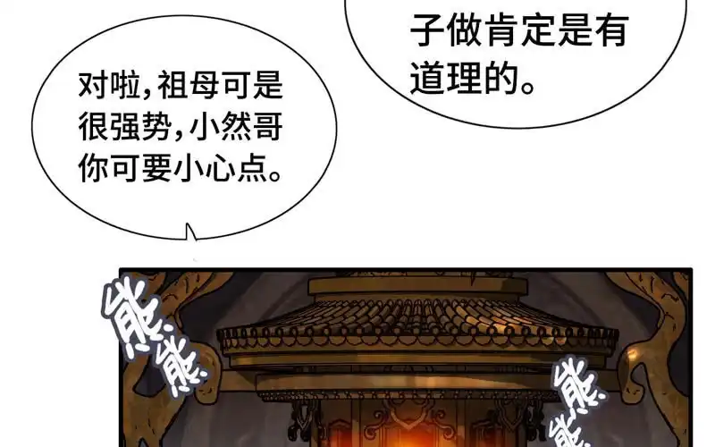 《神魔天煞》第一百零四 第24页