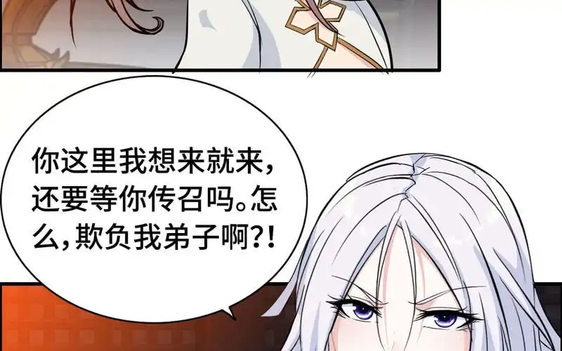 《神魔天煞》第一百零四 第56页