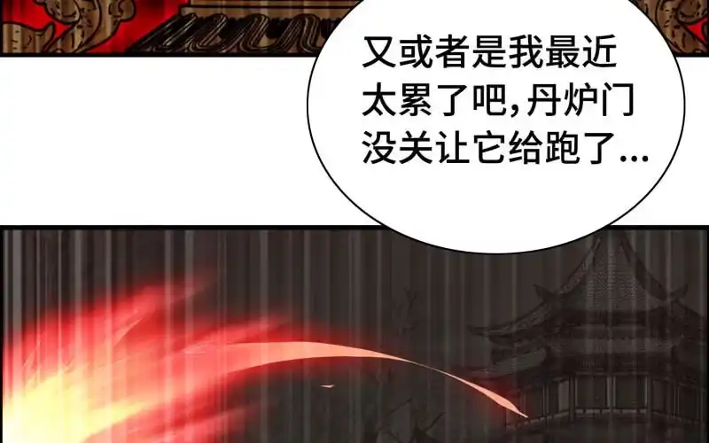 《神魔天煞》第一百零五 第54页