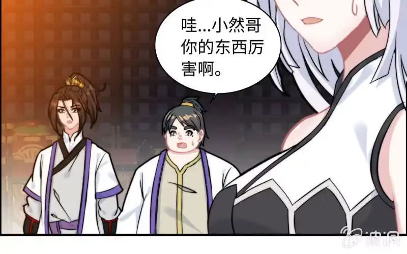 《神魔天煞》第一百零五 第9页