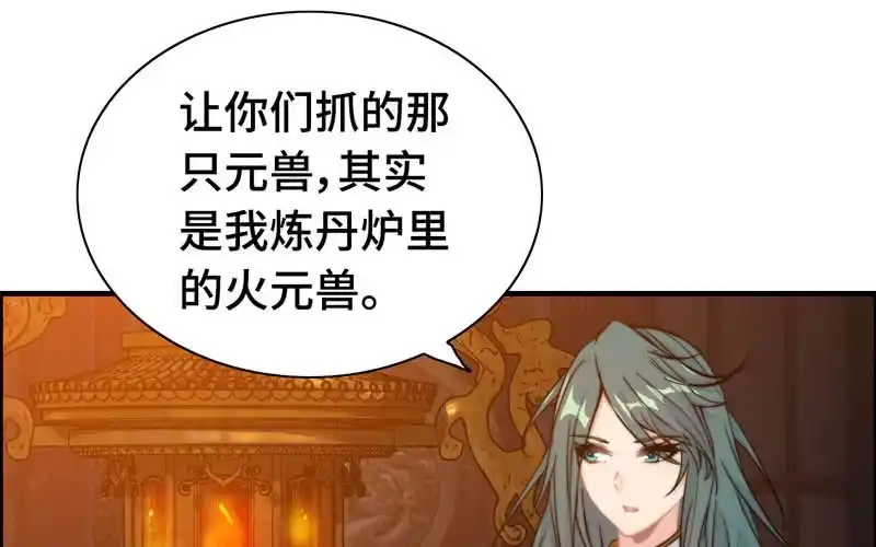 《神魔天煞》第一百零五 第51页