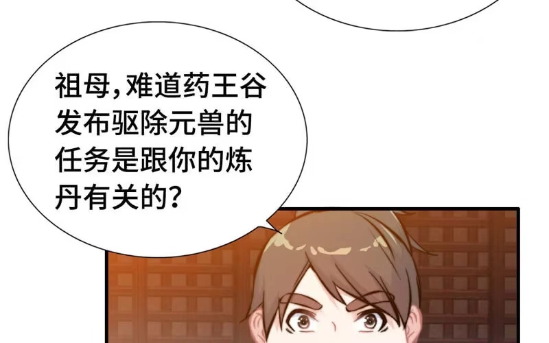 《神魔天煞》第一百零五 第48页