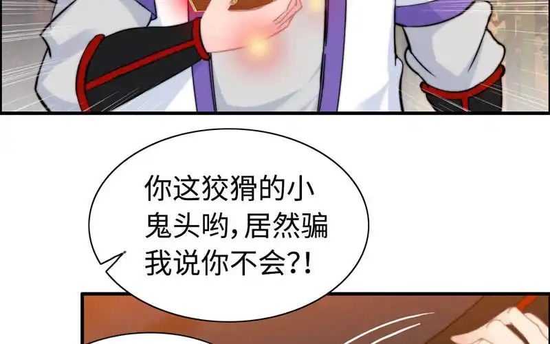 《神魔天煞》第一百零五 第31页