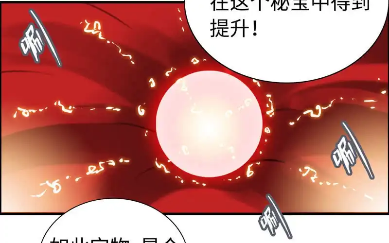 《神魔天煞》第一百零五 第6页