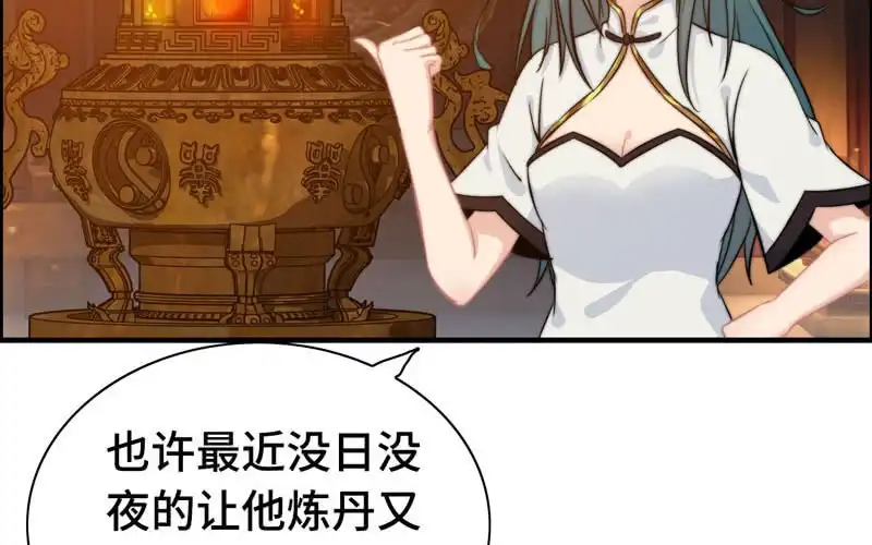 《神魔天煞》第一百零五 第52页