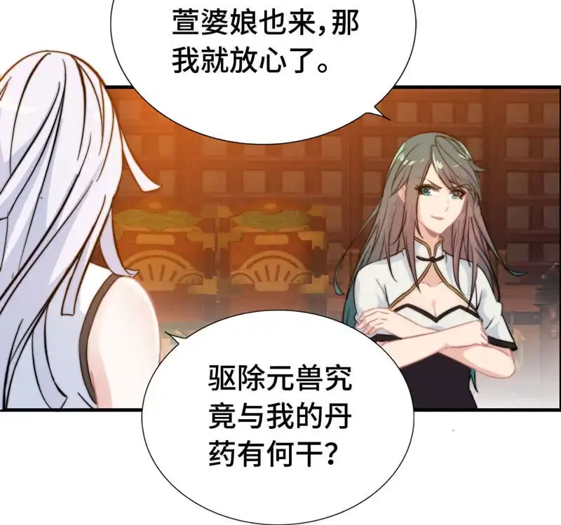《神魔天煞》第一百零五 第50页
