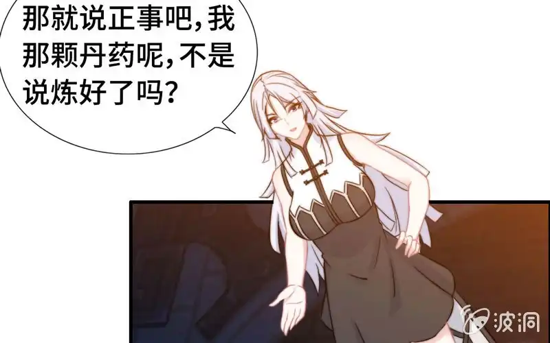 《神魔天煞》第一百零五 第45页