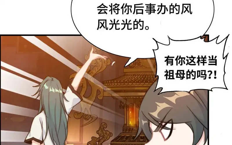《神魔天煞》第一百零五 第59页