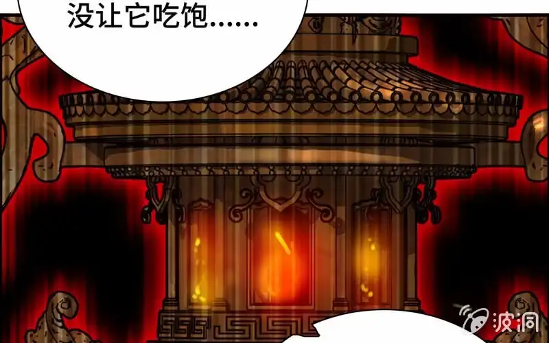 《神魔天煞》第一百零五 第53页