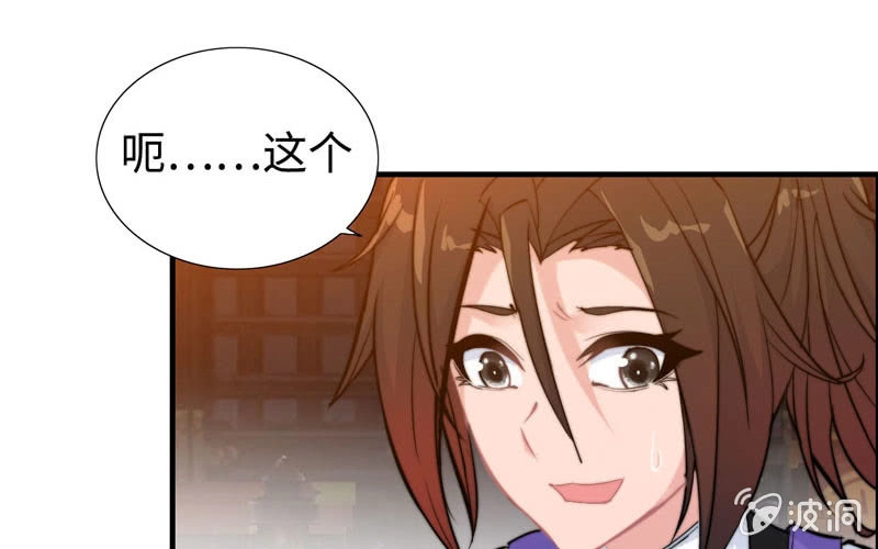《神魔天煞》第一百零五 第37页