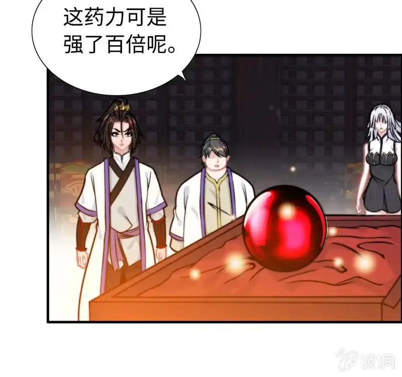 《神魔天煞》第一百零五 第13页