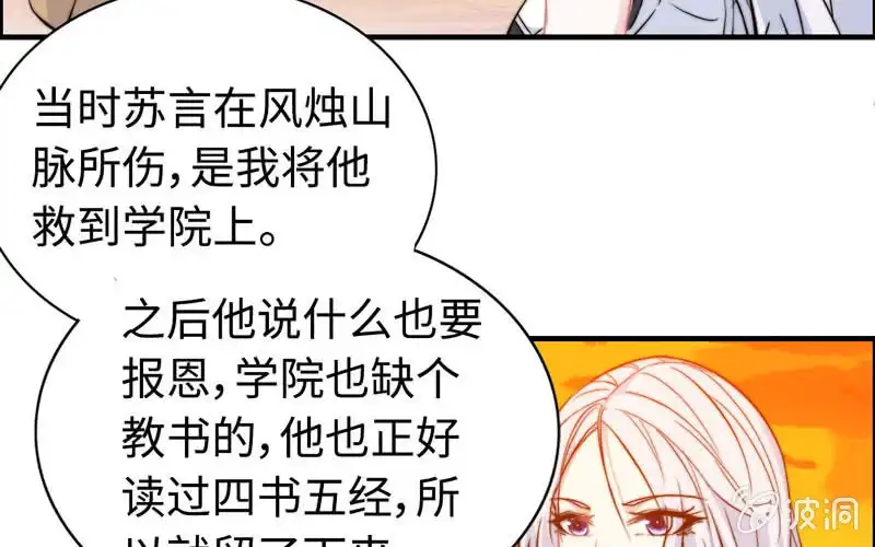 《神魔天煞》第一百零六 第65页