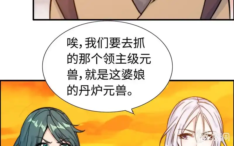 《神魔天煞》第一百零六 第53页