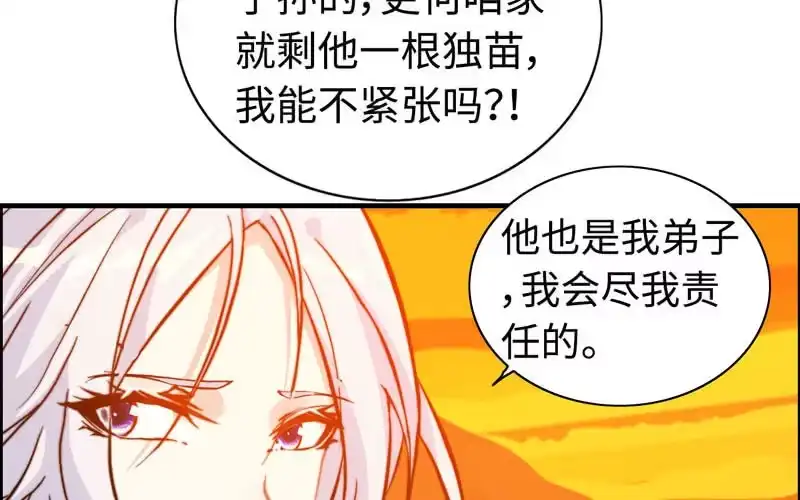 《神魔天煞》第一百零六 第43页