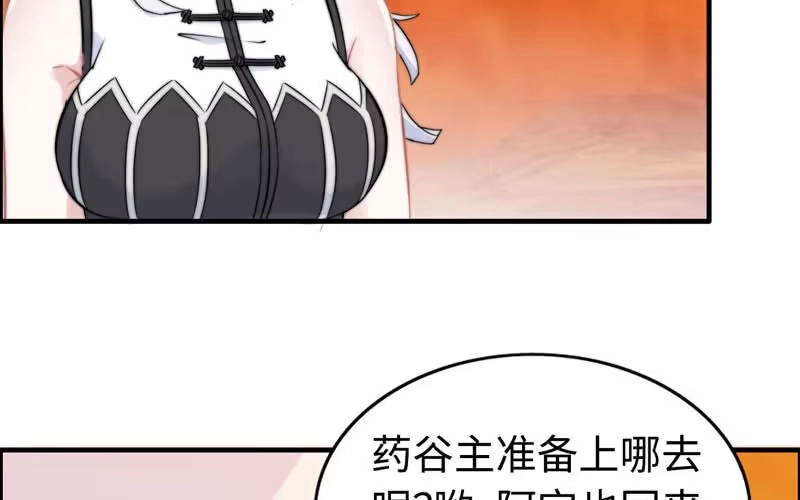 《神魔天煞》第一百零六 第71页