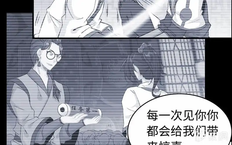 《神魔天煞》第一百零七 第69页