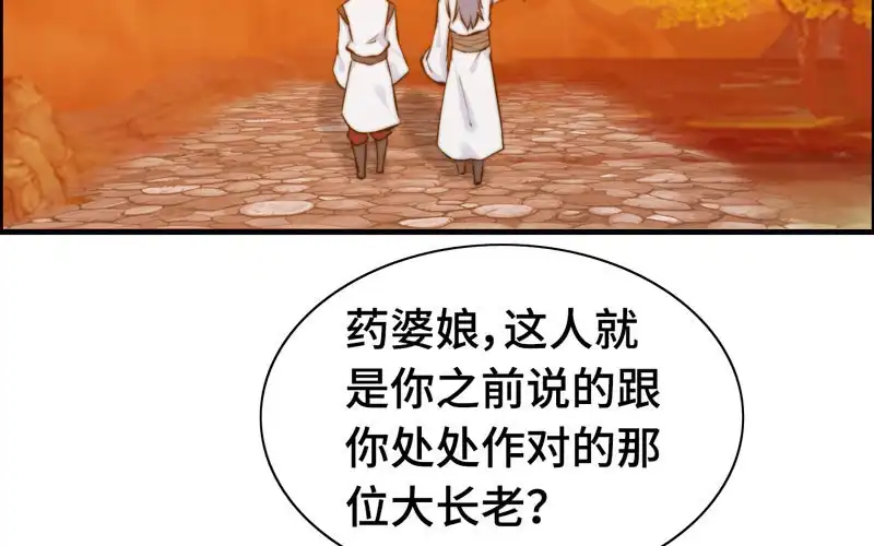 《神魔天煞》第一百零七 第12页