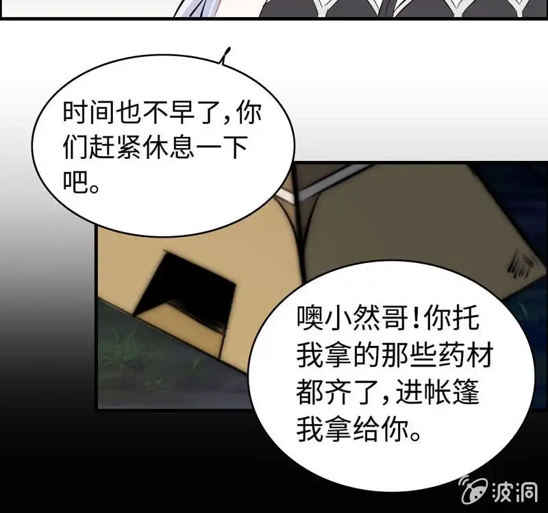 《神魔天煞》第一百零七 第61页