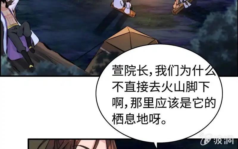 《神魔天煞》第一百零七 第53页