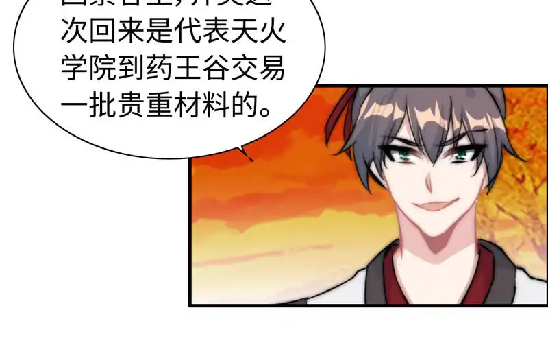 《神魔天煞》第一百零七 第10页