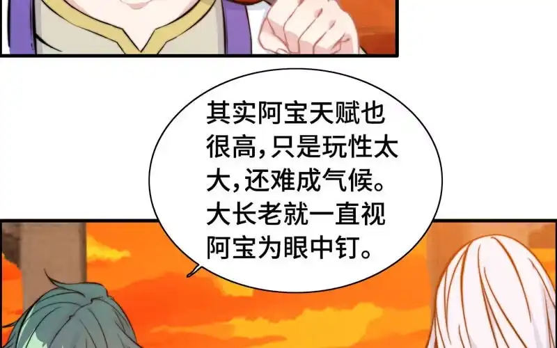 《神魔天煞》第一百零七 第18页