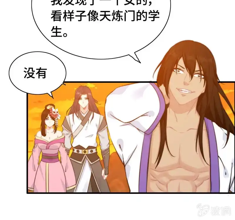 《神魔天煞》第一百零七 第25页
