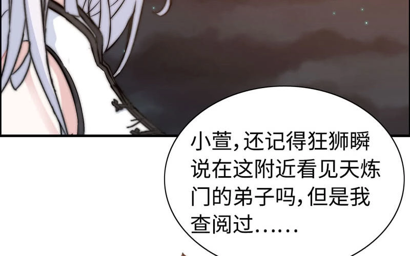 《神魔天煞》一百零八 第51页