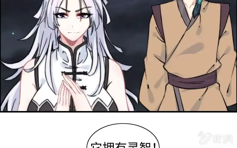 《神魔天煞》一百零八 第69页